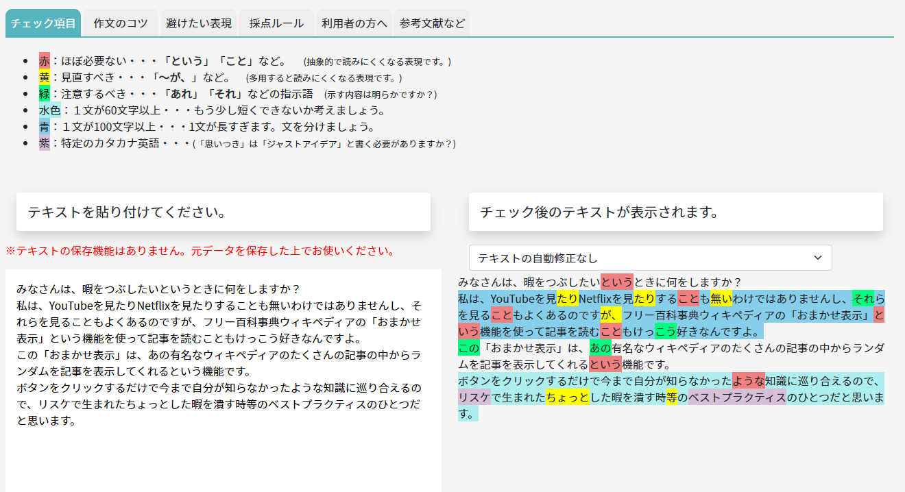 文章の読みにくい部分を指摘してくれるアプリ 読みやすさチェッカー を作った
