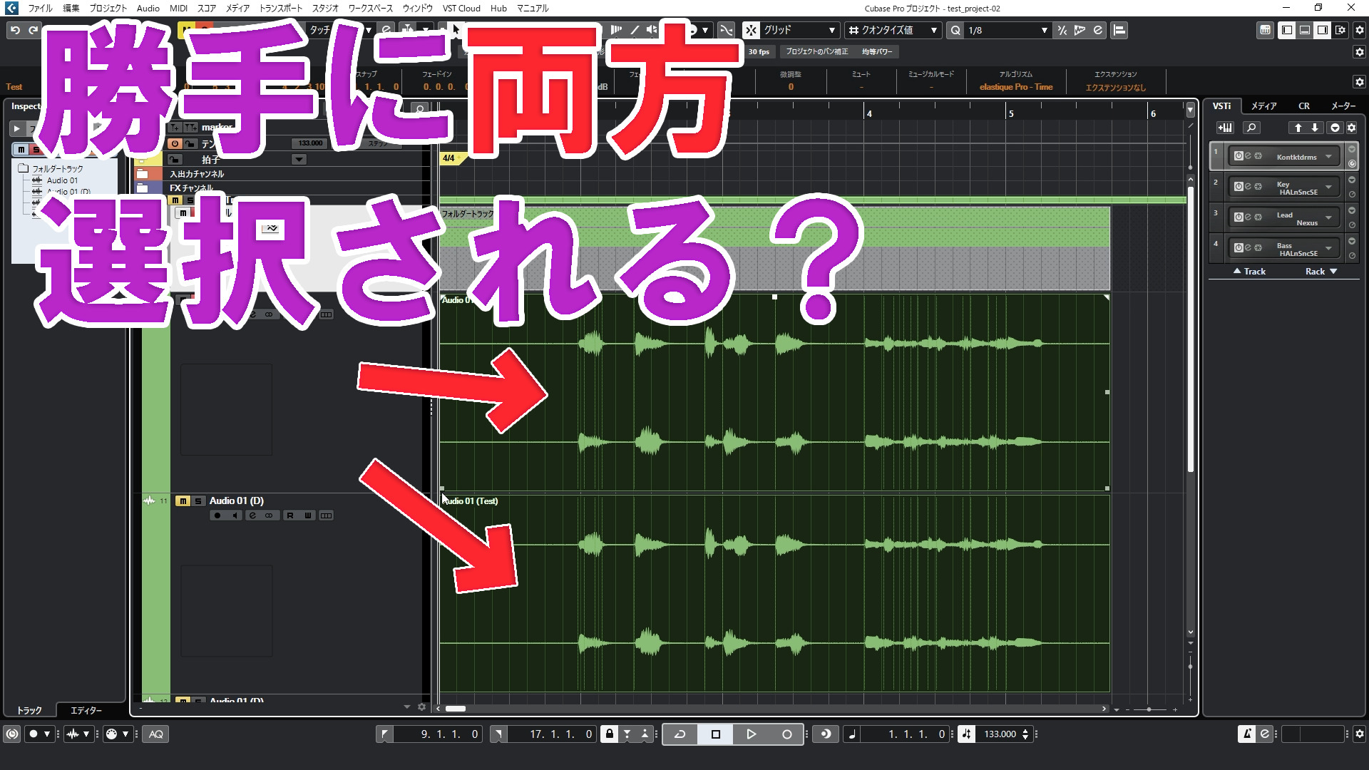 Cubase】「トラックを複製」後、両方のオーディオイベントが同時に選択 